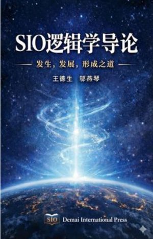 SIO逻辑学导论 封面