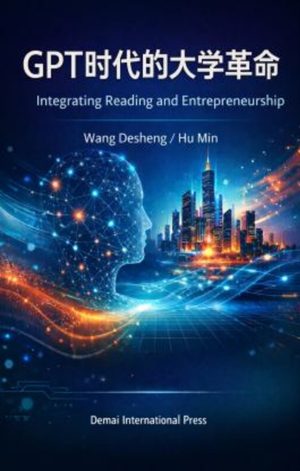GPT时代的大学革命 封面