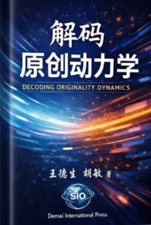 原创力动力学解码 封面