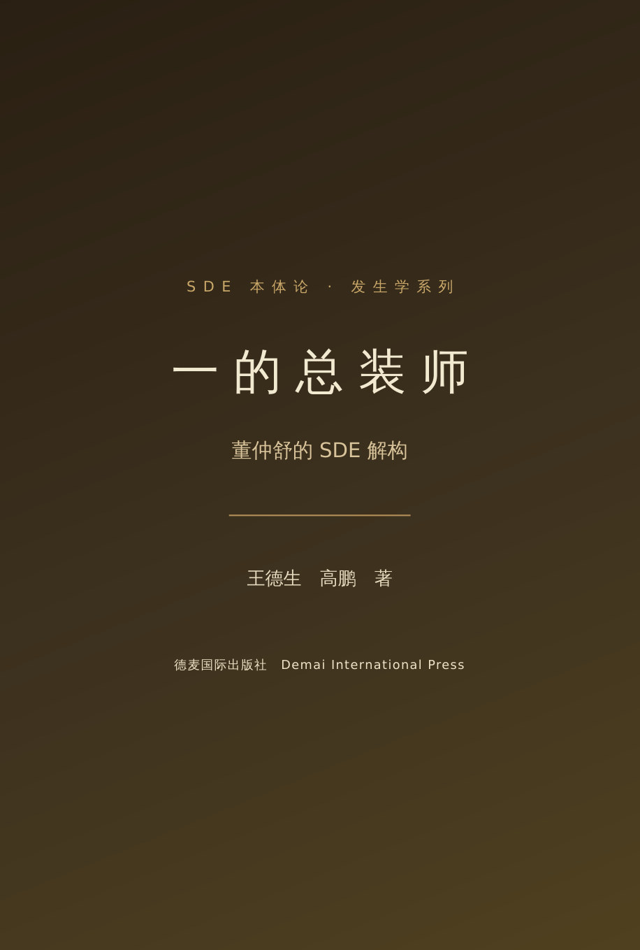 一的总装师 封面