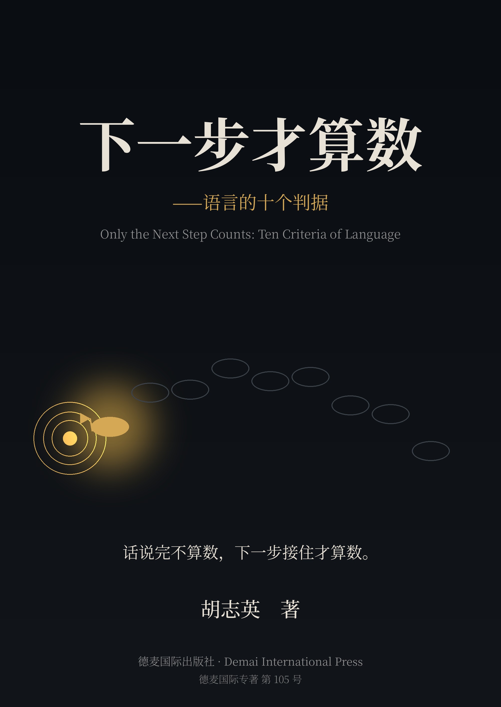 下一步才算数 封面