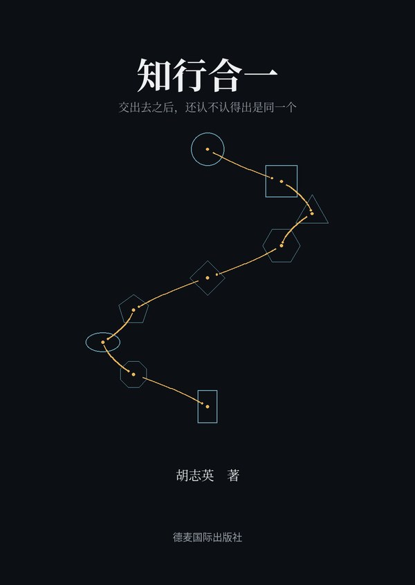 知行合一 封面