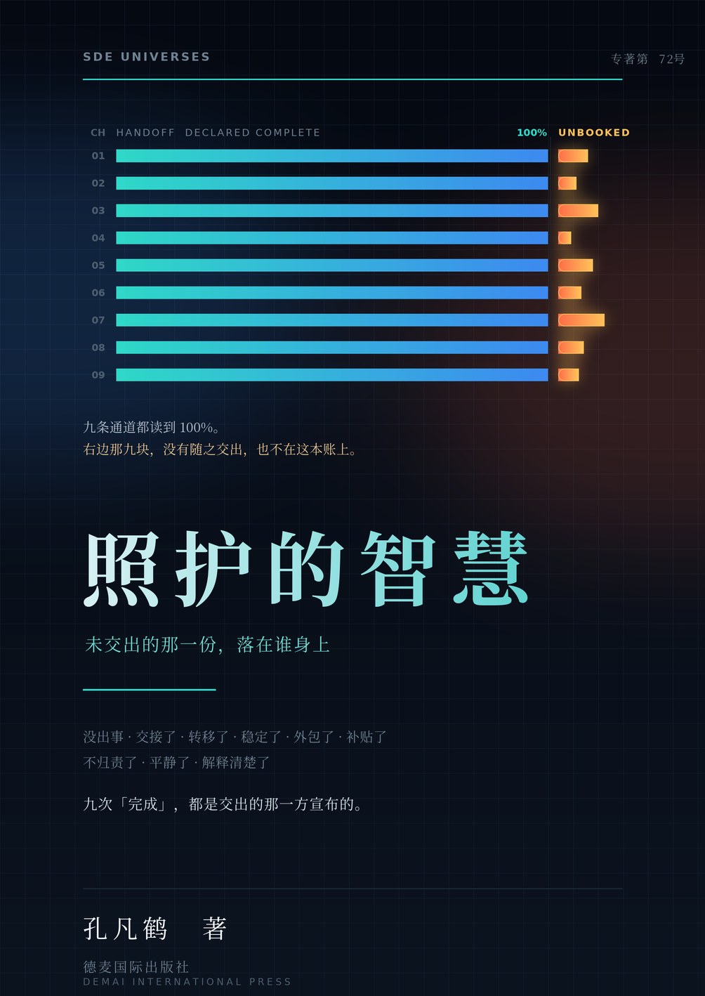 《照护的智慧》封面
