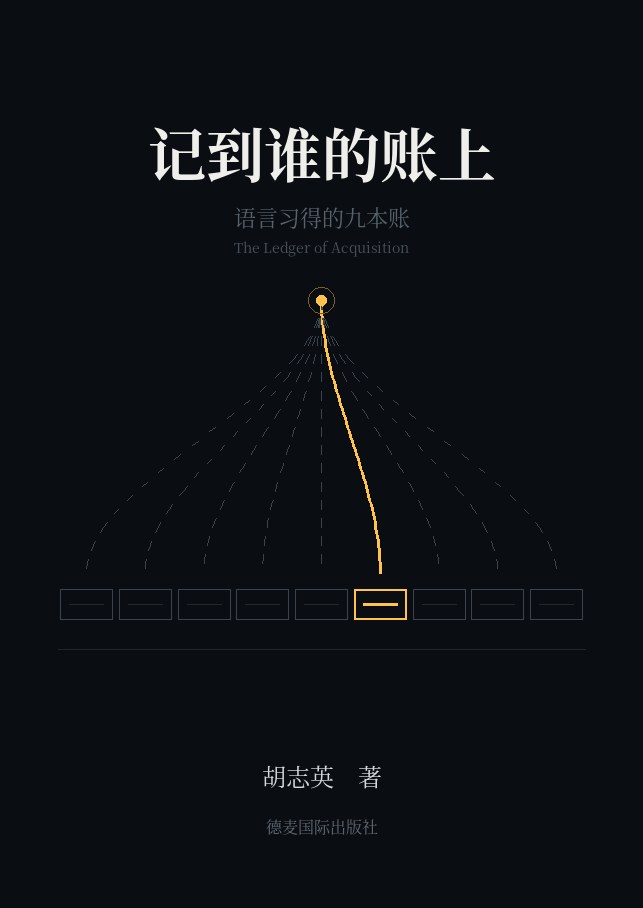 记到谁的账上 封面