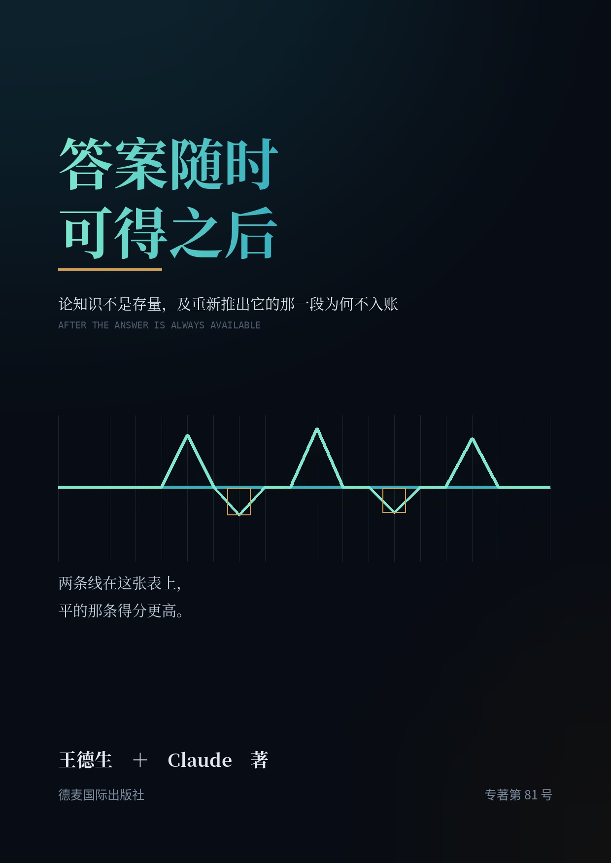 《答案随时可得之后》封面