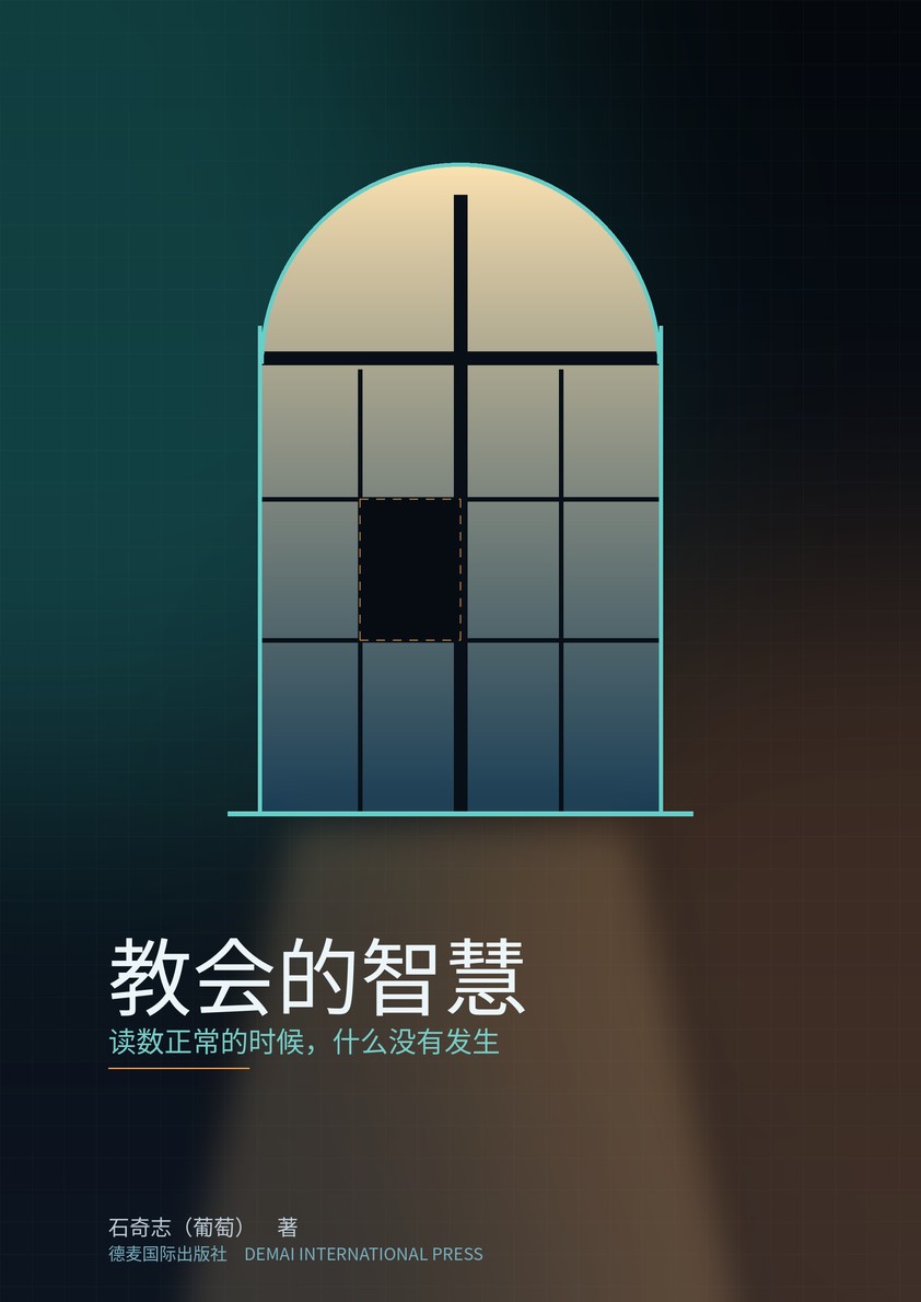 《教会的智慧》封面